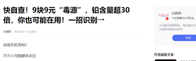 央视曝光新毒物！已流窜到全国，致癌率极高，你可能天天拿在手里