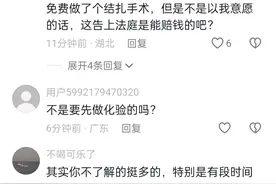 太离谱！一医院检验样本混杂，误把女子健康子宫切除，评论区炸锅图片