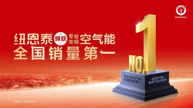 金秋焕新家！要买空气能，先看纽恩泰，省电耐用更长效