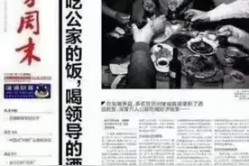 吃公家的饭，喝领导的酒图片