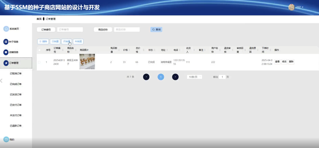基于SSM的种子商店网站的设计与开发-计算机毕业设计源码