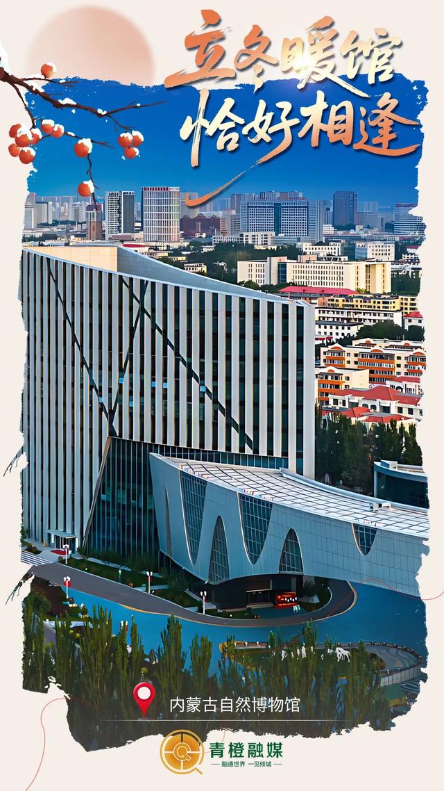 呼和浩特冬日十大暖游好去处！立冬之后，就按这个清单逛！