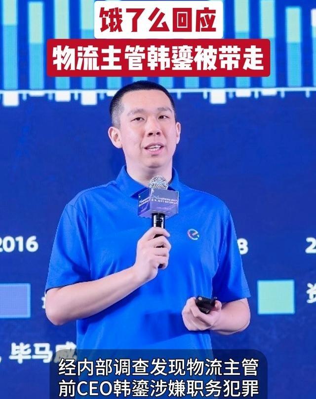 上任不到1年，饿了么原CEO被调查，爆豪宅内现金千万，黄金100斤