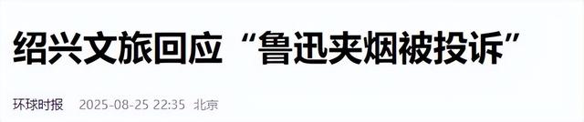 人民日报发声，鲁迅夹烟事件定调，投诉人身份被扒，果然有情况