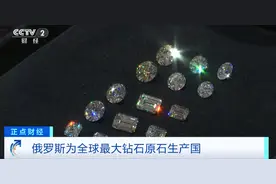 宣布了！明年1月1日起，这里禁止进口俄钻石图片