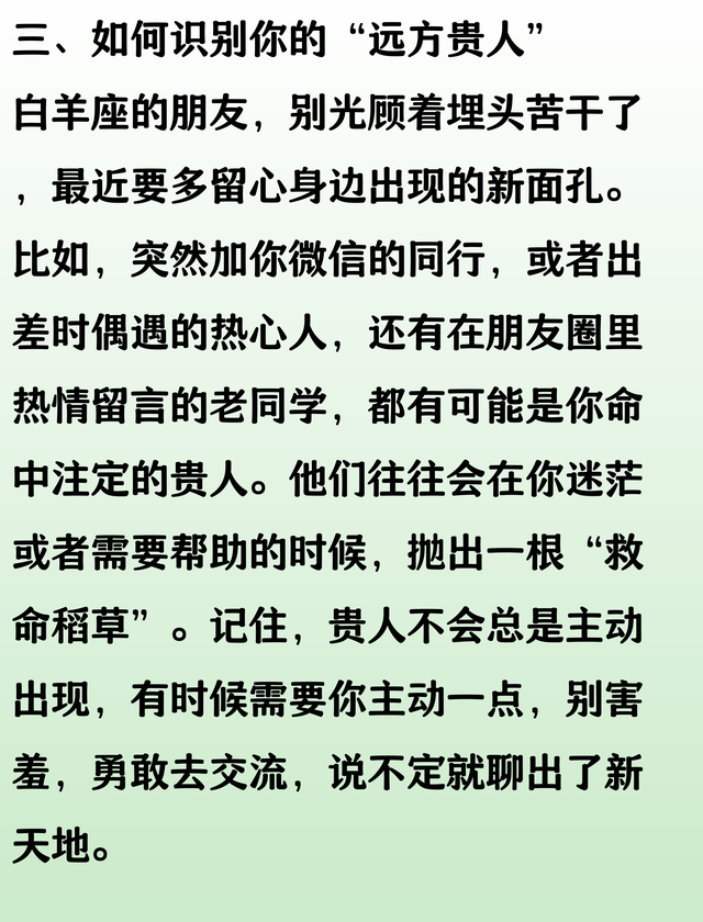 白羊座：一位“远方客人”即将改变你的命运，他是你的贵人！