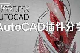 20个AutoCAD实用插件分享图片