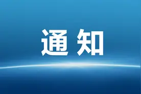 西安市住建局最新通知图片