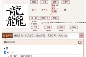龘字考：龙行龘龘，龘是什么意思？图片