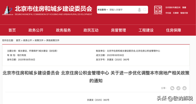重大调整！公积金新政，9月1日起执行！