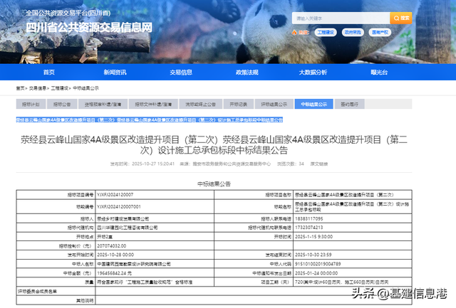 四川雅安：荥经县云峰山国家4A级景区改造提升项目
