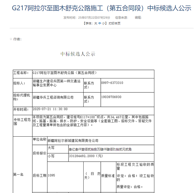 新疆兵团：5个标段！G217阿拉尔至图木舒克公路中标！