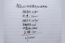 我想买探岳300TSI两驱豪华版，全款多少钱？家用值得入手吗？图片