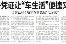【深圳特区报】电子凭证让“车生活”便捷又友好 目前已有5项车驾管凭证“电子化”图片