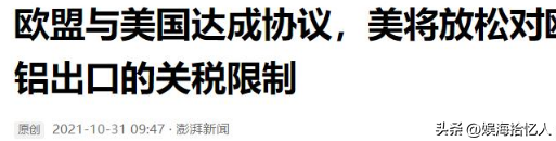 美欧关税内幕曝光 特朗普赢了吗