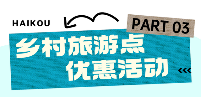 海口经济圈 | 文昌宠粉福利来袭→