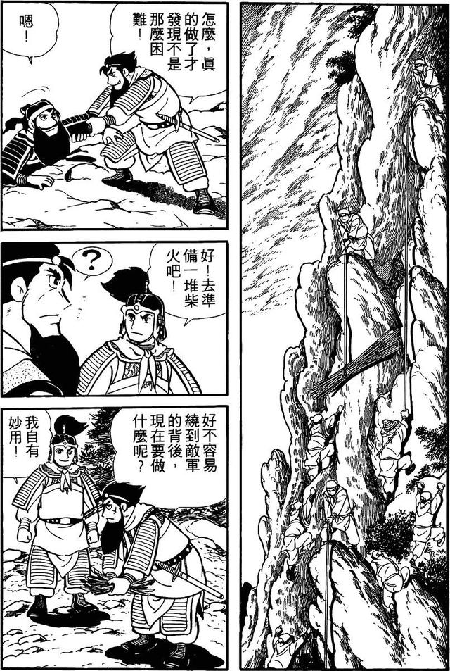 漫画 欣赏 - 三国志 02
