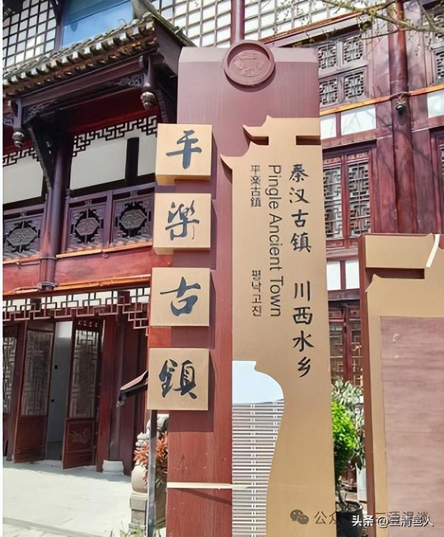 平乐这座两千年历史的古镇，曾是川西地区一颗耀眼的明珠