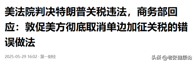 7：4，特朗普败诉，美国法院正式裁定，他无权对中国加征关税