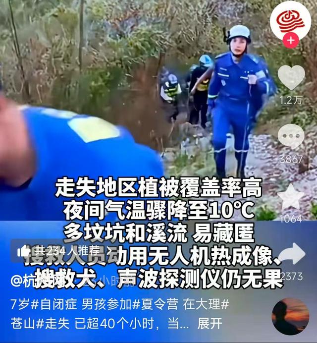 北京自闭儿走丢，三次搜山无果，害怕被饿昏