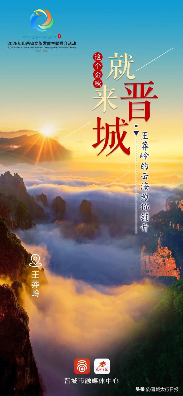 山河之上是生活 | 这个金秋，就来晋城！