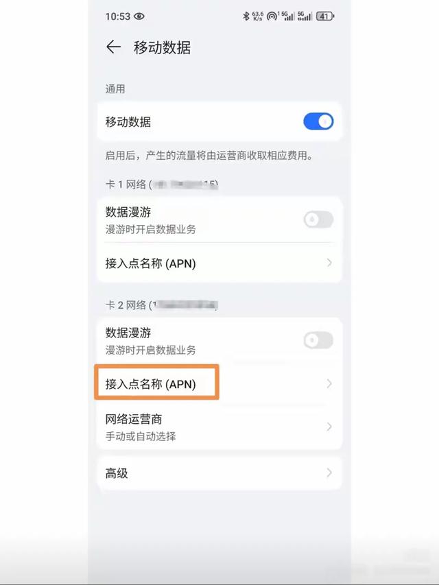信号满格网速却龟速？1招改APN设置，三大运营商5G直接起飞