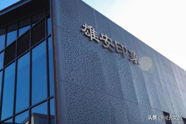 雄安这些地方现在去正好！这份“未来之城×水乡美味”全攻略快码住～