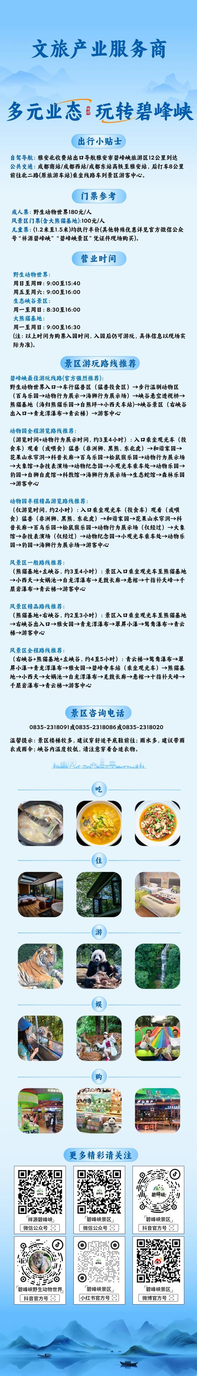 @全国中小学生：这个秋假，免门票畅玩碧峰峡！来与动物交朋友，打卡领熊猫奖牌啦！