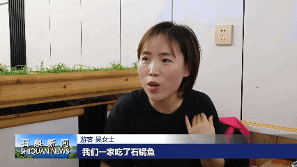 石泉：石锅鱼声名远扬 特色美食带动旅游消费