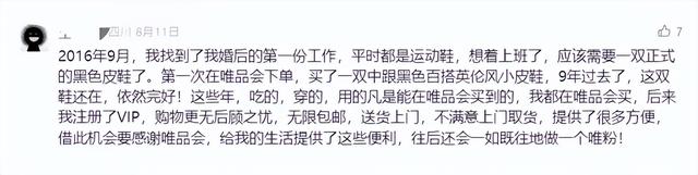 唯品会Q2背后的SVIP