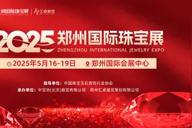 国家级珠宝盛宴中原首展将绽放郑州!2025郑州国际珠宝展5月16日至19日举行图片