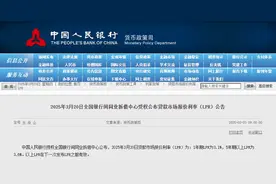 刚刚，最新LPR发布！图片