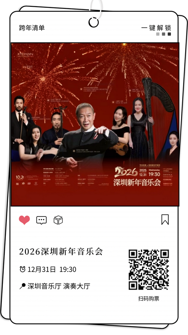 元旦跨年就奔福田！音乐、笑料、魔法全都有！