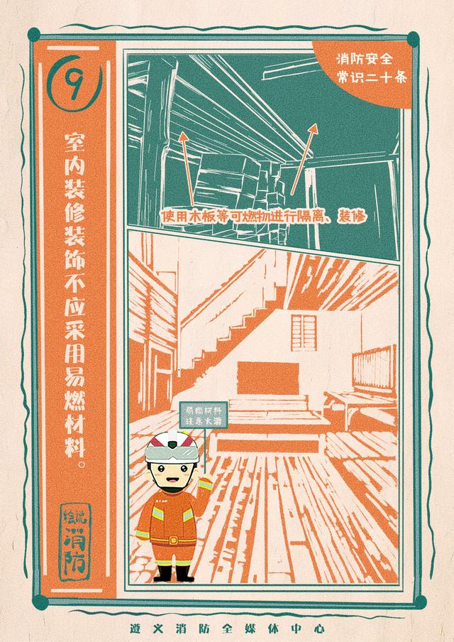 第五届应急管理新媒体优秀作品展播 | 《消防安全常识二十条》系列海报