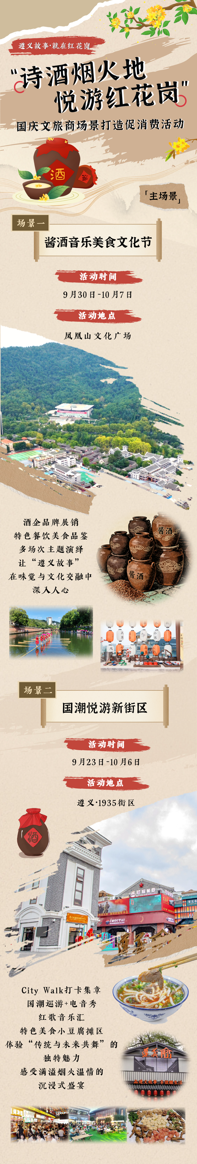悦·遵义丨这个国庆，红花岗活动有点多！等你打卡→