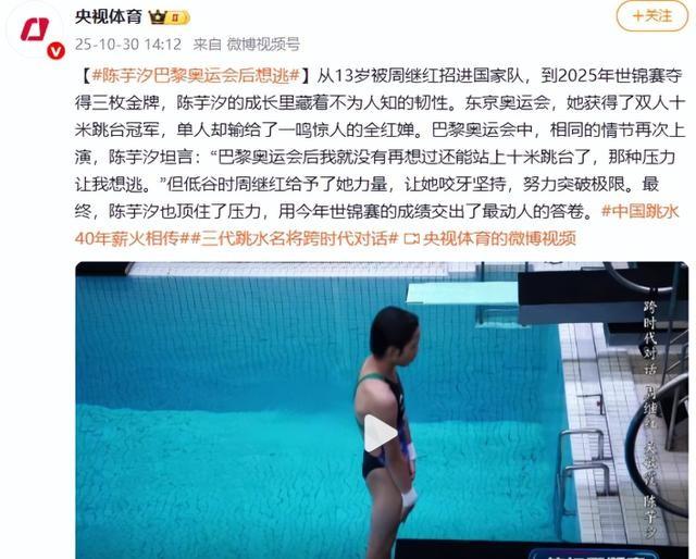 这一次当众落泪的陈芋汐，给全红婵提了个醒，原来周继红说的没错