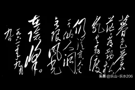 名人手迹：毛泽东草书《七绝·庐山仙人洞》图片