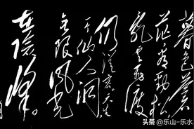 名人手迹：毛泽东草书《七绝·庐山仙人洞》图片
