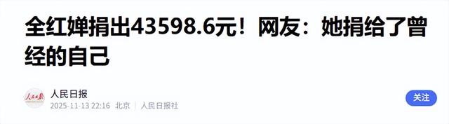 人民日报锐评全红婵捐赠直播收入，释放3大信号，郭晶晶说对了