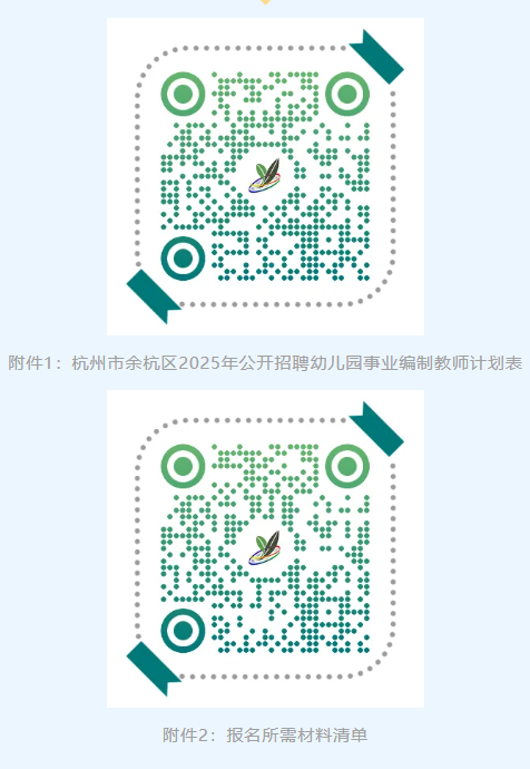 事业编！余杭公开招聘