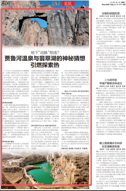 地下“动脉”相连？ 贾鲁河温泉与翡翠湖的神秘猜想 引燃探索热