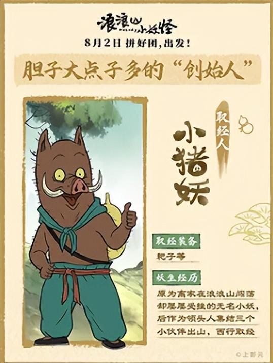 “浪浪山出逃计划”这一站选济南！这5个地方专治不开心！