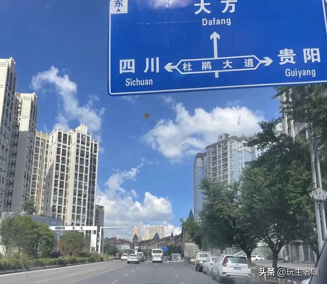 疆藏云贵行95，大方