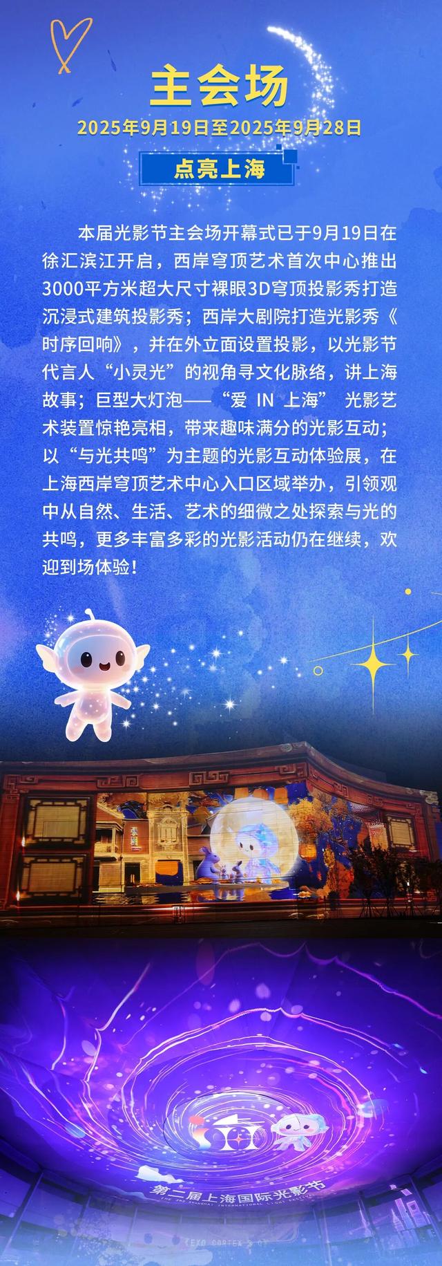 点亮上海！2025第二届上海国际光影节16区活动清单汇总来了~