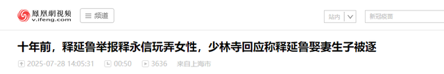 拔出萝卜带出泥！释永信下马，举报人被扒惊天丑闻，难怪会被开除