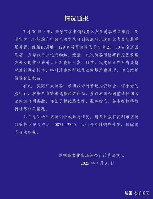 129名游客被滞留服务区6小时，明明是私人订制团，却犹如垃圾被丢