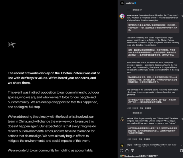 始祖鸟外网道歉，这是甩锅中国团队的“神操作”！