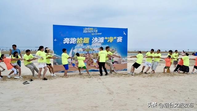 【乐游烟台】2025烟台国际海岸生活季｜三场主题活动精彩继续