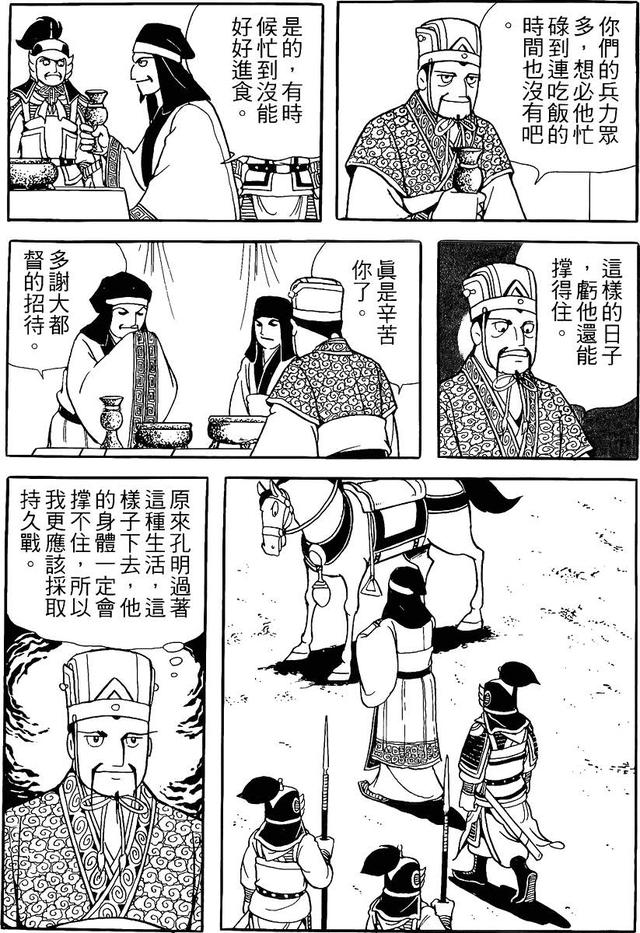 漫画 欣赏 - 三国志 59