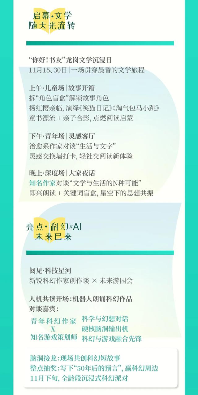 精彩“剧透”来了!这件事,太让龙岗人上瘾!